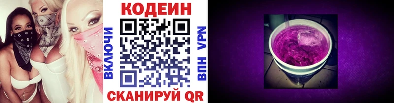 Кодеин напиток Lean (лин)  МЕГА сайт  Гусев  купить закладку 