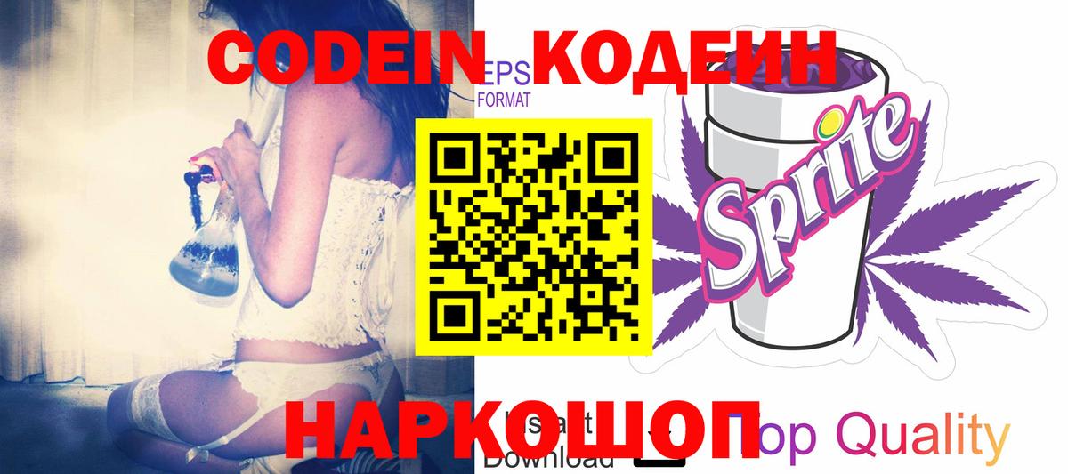 Кодеин напиток Lean (лин)  Вход с VPN  Кодеин напиток Lean (лин)  Гусев 