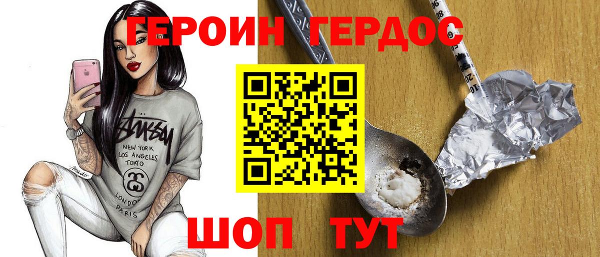 ГЕРОИН гречка Гусев