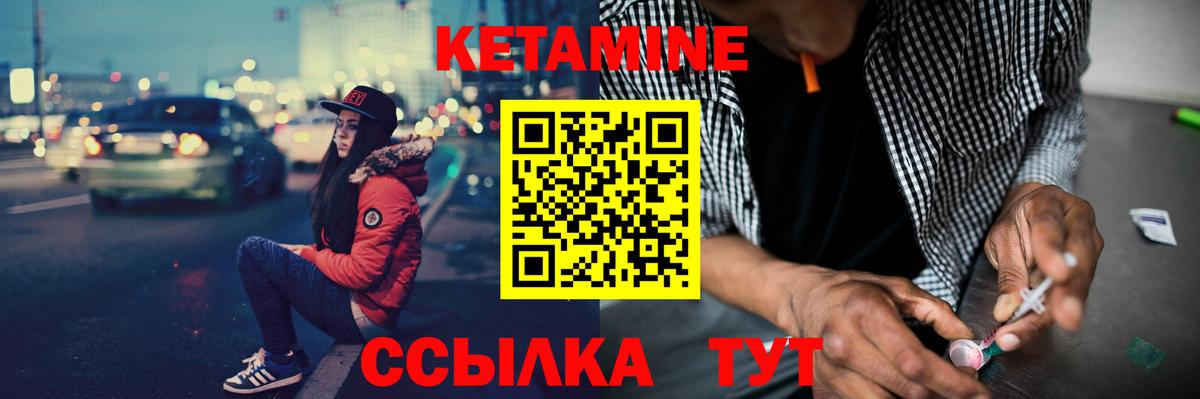 КЕТАМИН VHQ Гусев