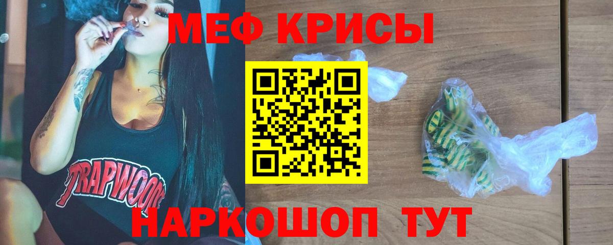 Мефедрон  МЕФ кристаллы  Гусев  Вход с VPN  Меф mephedrone 