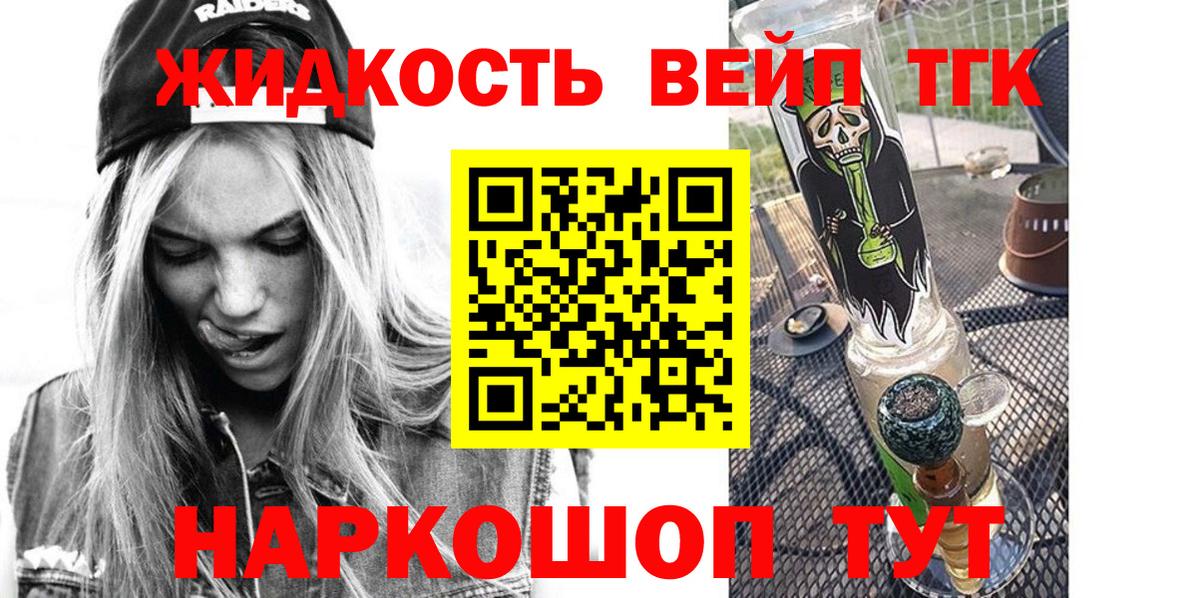 Дистиллят ТГК вейп с тгк Гусев